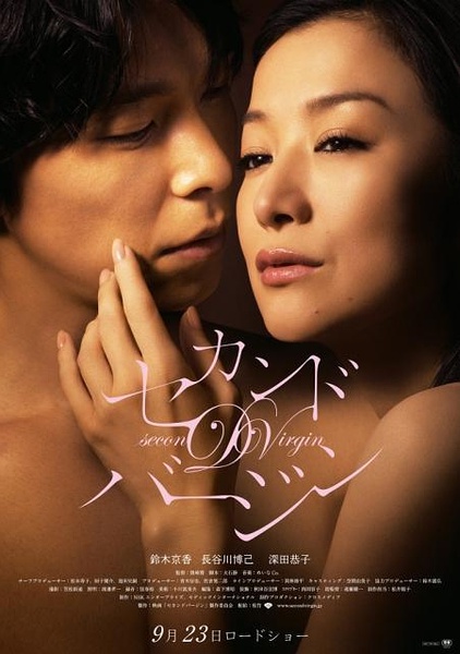 第二处女(2011年电影版) 第二处女(2011年电影版)