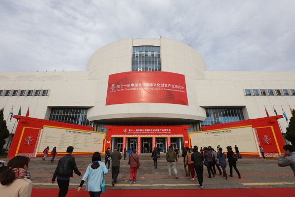 第十一届中国北京国际文化创意产业博览会 第十一届中国北京国际文化创意产业博览会