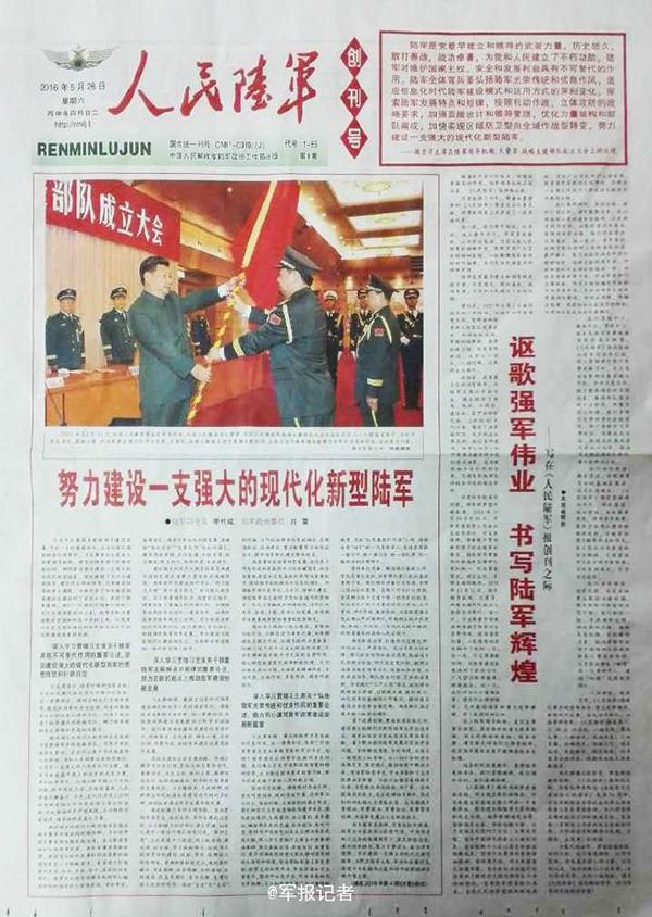 人民陆军(中国人民解放军陆军政治工作部主办报纸)