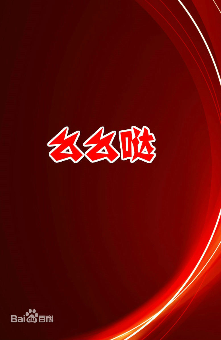 幺幺哒(最让人心动的约会套用) 幺幺哒(最让人心动的约会套用)