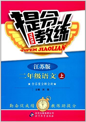 二年级语文上江苏版