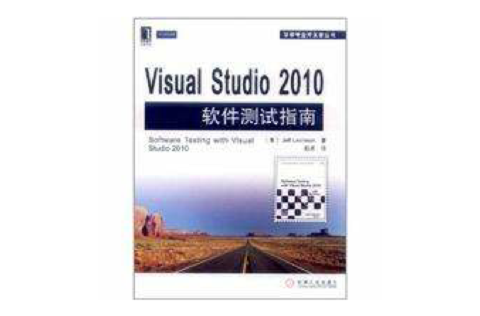 Visual Studio 2010软体测试指南 Visual Studio 2010软体测试指南