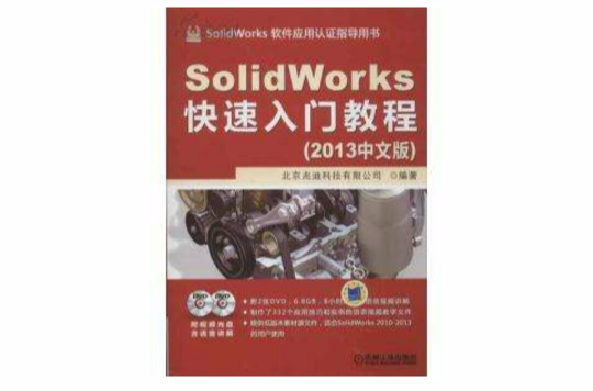 SolidWorks 2007中文版基础教程