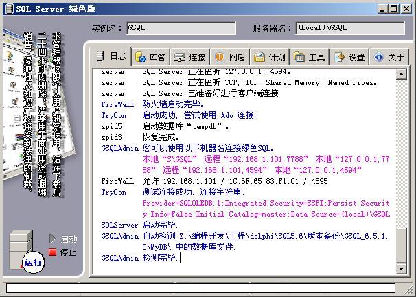 SQL Server 2000 绿色版