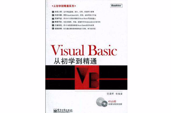 Visual Basic从初学到精通 Visual Basic从初学到精通