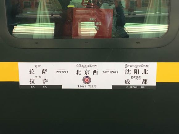 Z621/622次列车 Z621/622次列车
