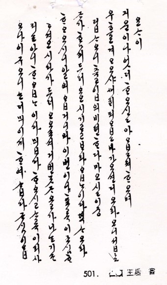 仁显王后笔迹