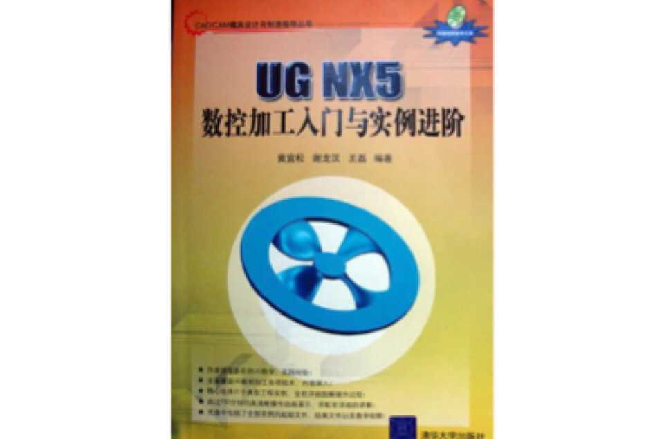 UG NX5数控加工入门与实例进阶 UG NX5数控加工入门与实例进阶