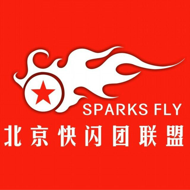 SparksFly北京快闪团 SparksFly北京快闪团