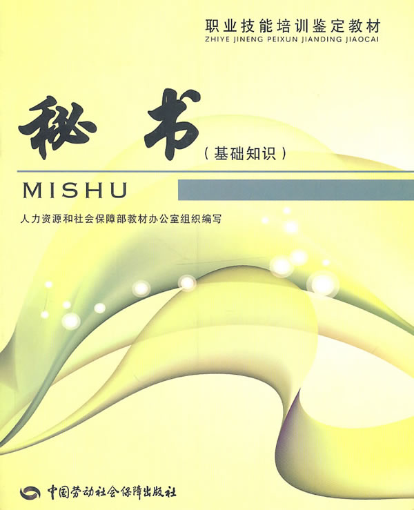 秘书 秘书