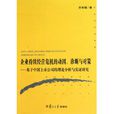 企业持续经营危机的动因诊断与对策 企业持续经营危机的动因诊断与对策