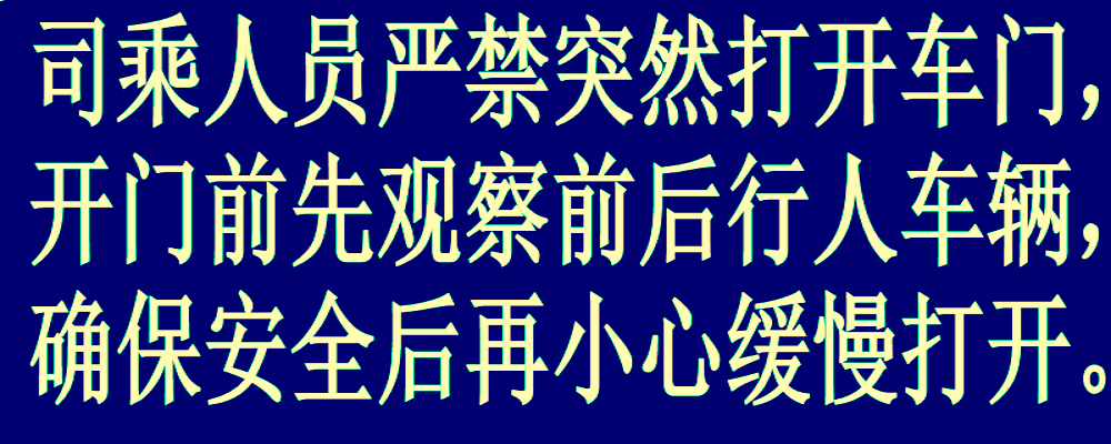 交通安全(交通术语)