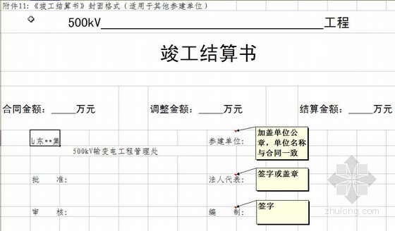 竣工结算