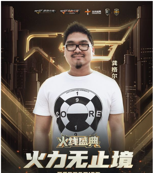 穿越火线(2008年龚格尔演唱歌曲)