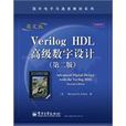 Verilog HDL高级数字设计