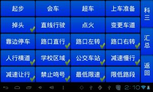 科目三语音播报器 科目三语音播报器