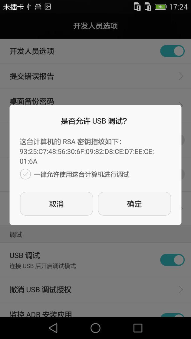 USB调试模式 USB调试模式