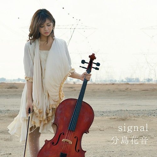 signal(分岛花音演唱歌曲)