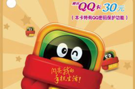 QQ卡