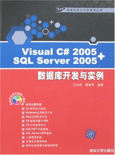 Visual C# 2005+SQL Server 2005资料库开发与实例