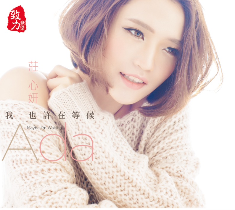 位置(庄心妍演唱歌曲)