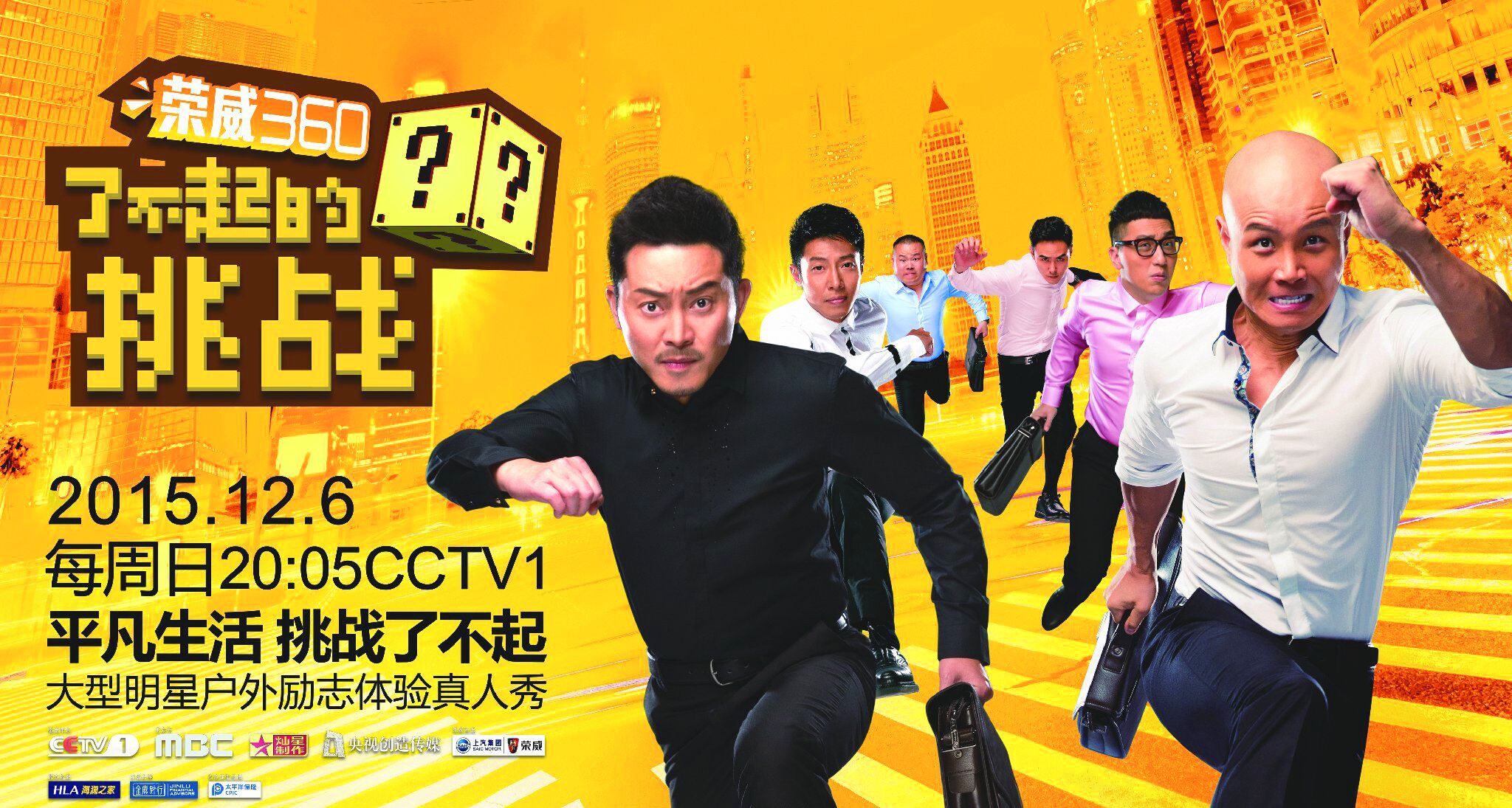 了不起的挑战
