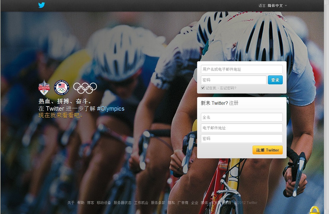 Twitter奥运期间登入界面