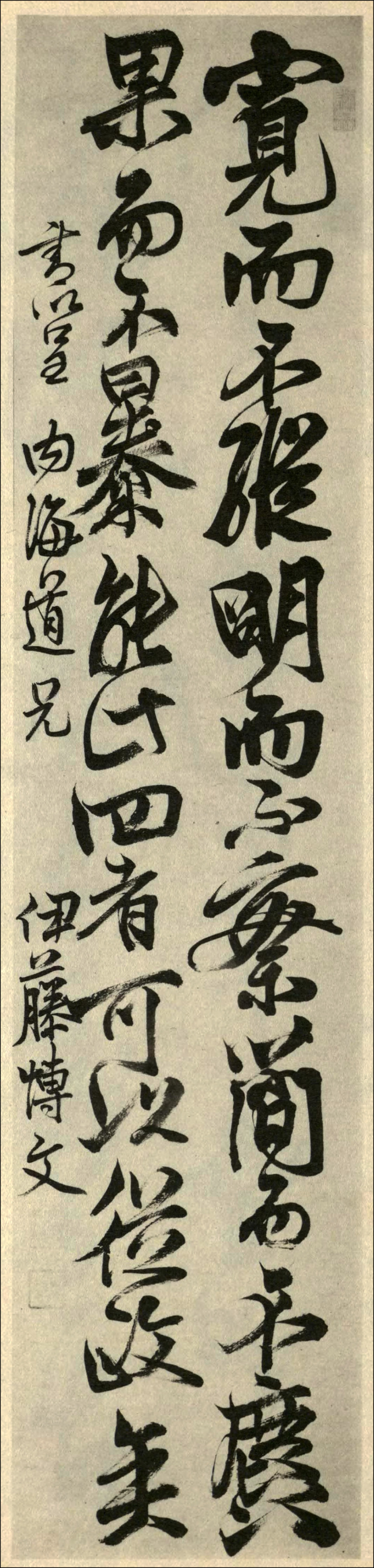 伊藤博文书法