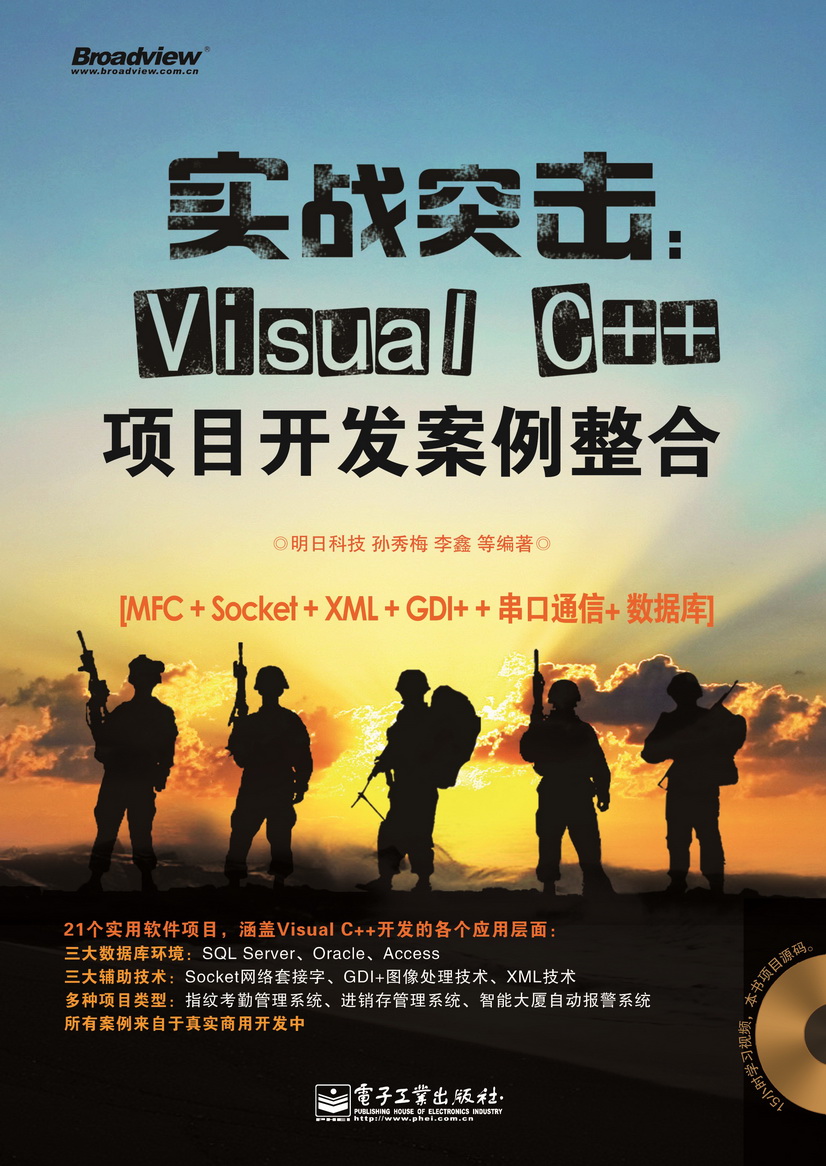 Visual C++ 项目开发案例整合 Visual C++ 项目开发案例整合