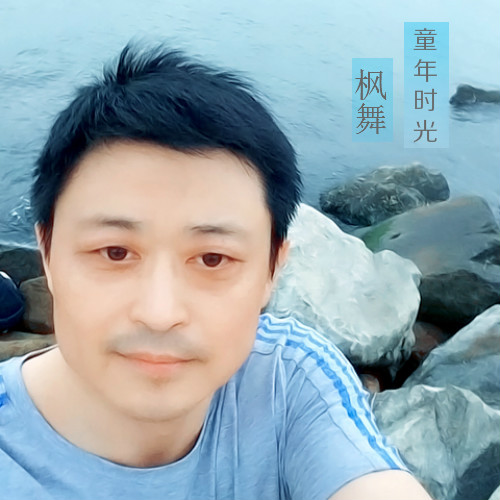 童年时光(枫舞演唱歌曲)