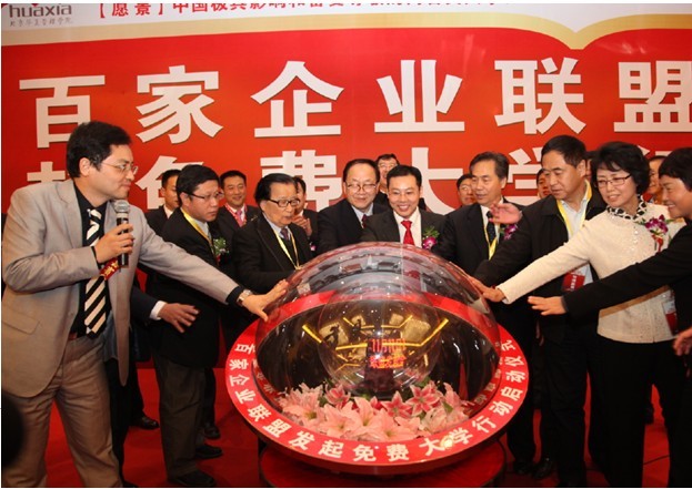 百家企业联盟