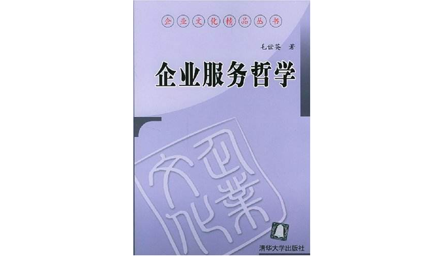 企业服务哲学