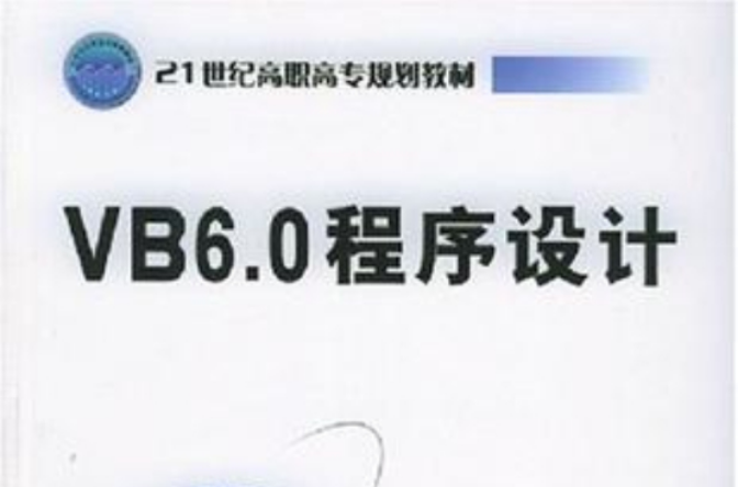 VB6.0程式设计