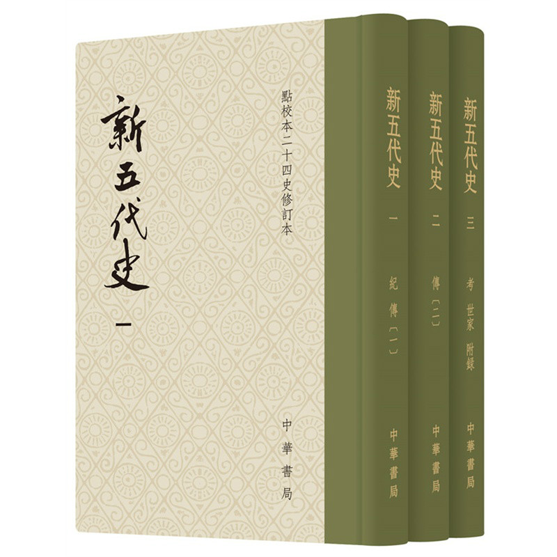 中华书局2015年修订版陈尚君主持点校 中华书局2015年修订版陈尚君主持点校