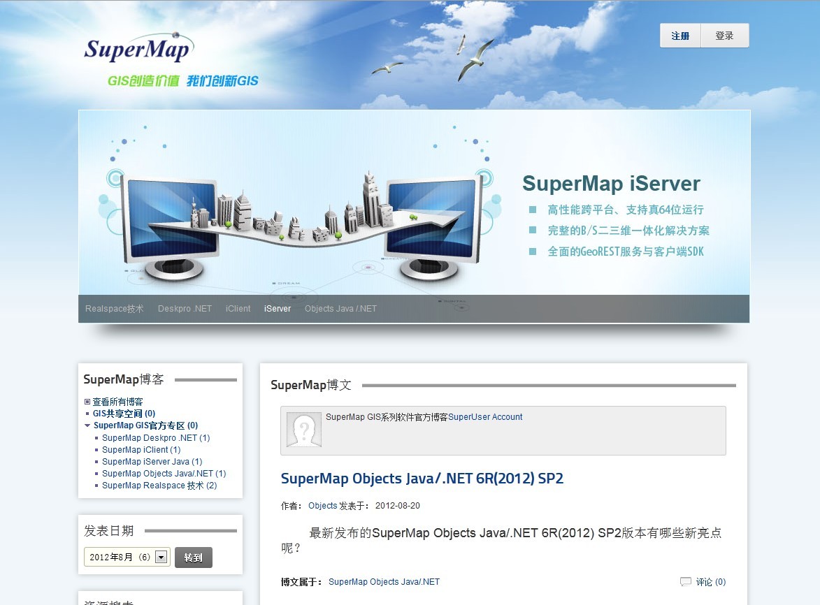 SuperMap部落格 SuperMap部落格