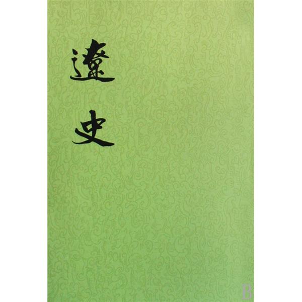 辽史