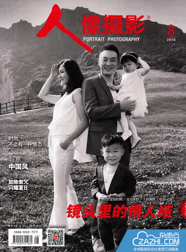2016年8月《人像摄影》杂誌封面 2016年8月《人像摄影》杂誌封面