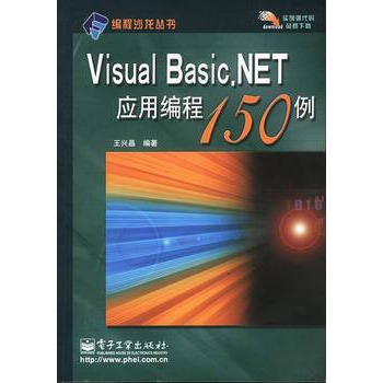 Visual Basic.NET套用编程150例