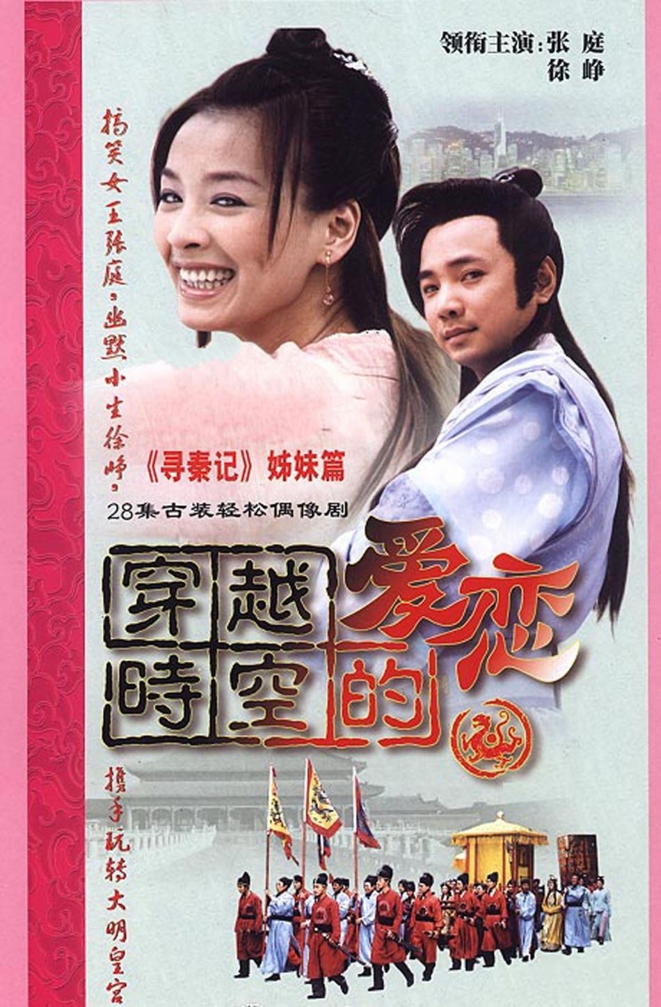 穿越剧 穿越剧