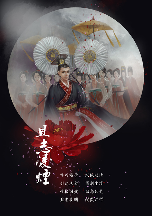 《且志凌烟》海报 《且志凌烟》海报