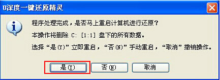u深度一键还原精灵 u深度一键还原精灵