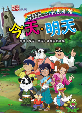 今天·明天 今天·明天