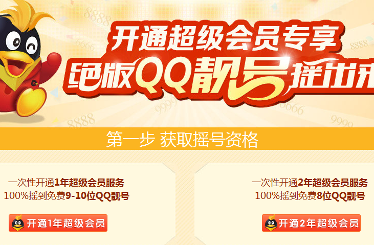 QQ靓号