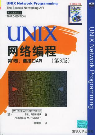 UNIX网路编程 UNIX网路编程