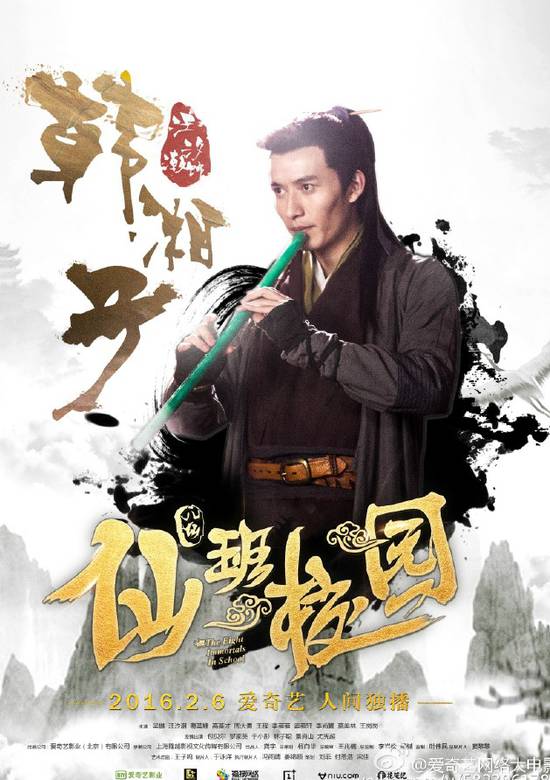 仙班校园