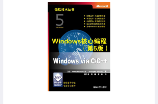 Windows 核心编程