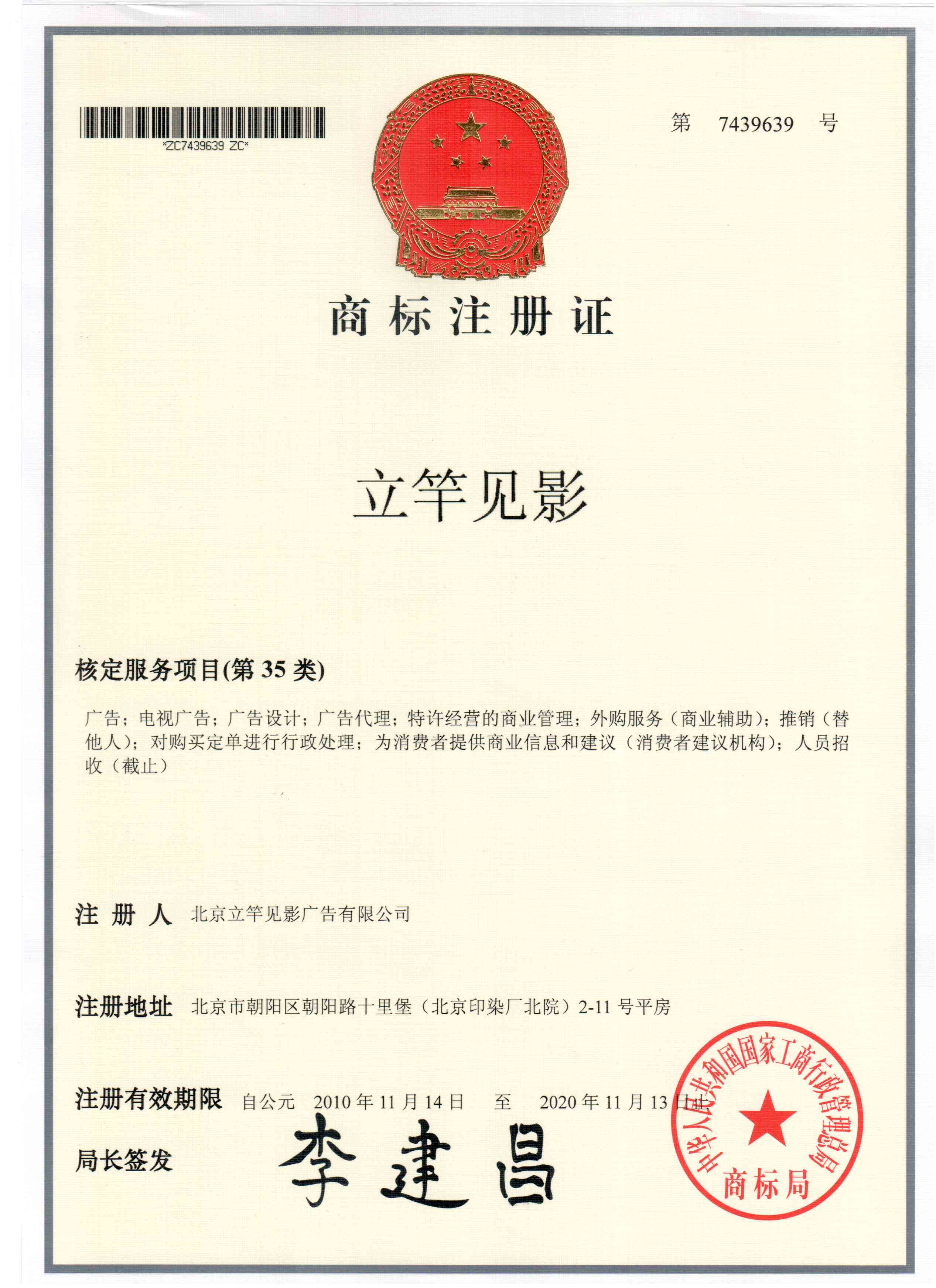 北京立竿见影广告有限公司