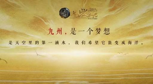 九州海上牧云记