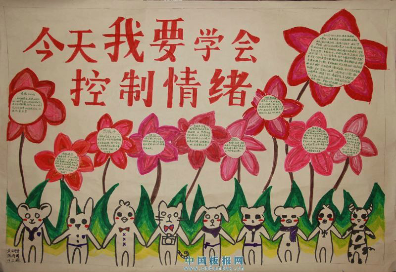 今天我要学会控制情绪 今天我要学会控制情绪