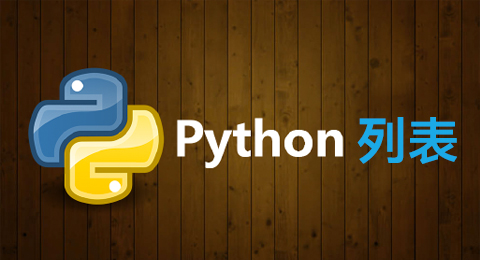 Python(电脑程式设计语言) Python(电脑程式设计语言)